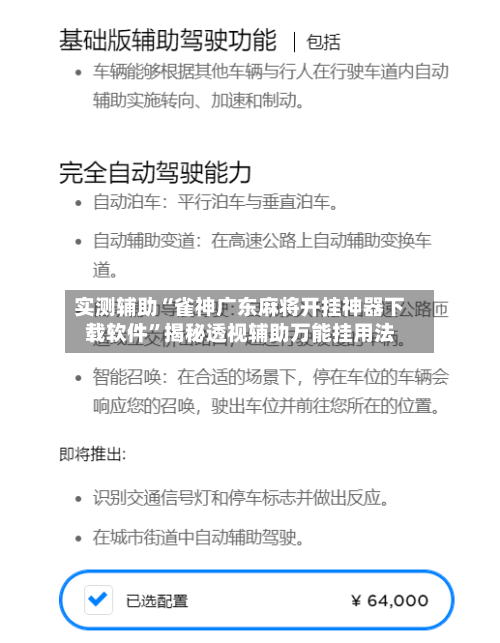 实测辅助“雀神广东麻将开挂神器下载软件	”揭秘透视辅助万能挂用法-第1张图片