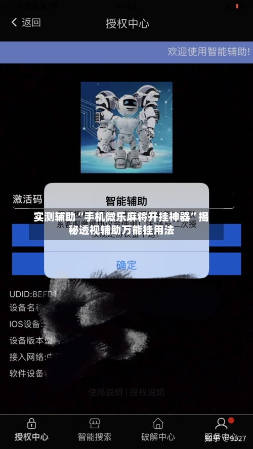 实测辅助“手机微乐麻将开挂神器”揭秘透视辅助万能挂用法-第1张图片