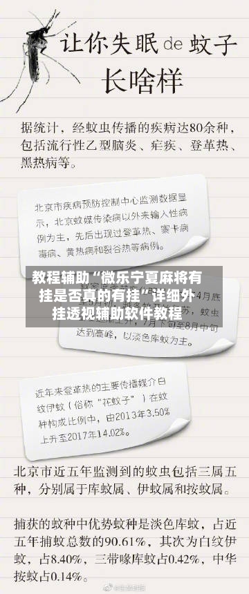 教程辅助“微乐宁夏麻将有挂是否真的有挂	”详细外挂透视辅助软件教程-第1张图片