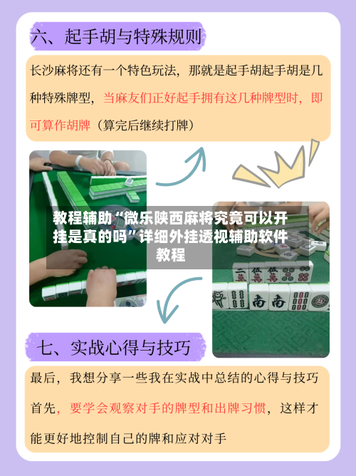 教程辅助“微乐陕西麻将究竟可以开挂是真的吗”详细外挂透视辅助软件教程-第1张图片
