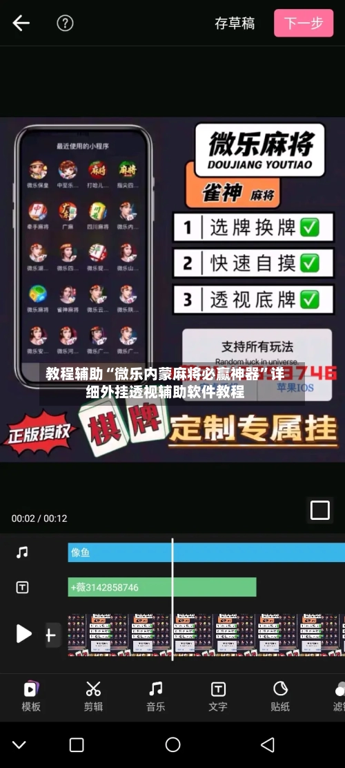 教程辅助“微乐内蒙麻将必赢神器	”详细外挂透视辅助软件教程-第1张图片