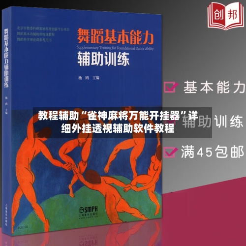 教程辅助“雀神麻将万能开挂器	”详细外挂透视辅助软件教程-第1张图片