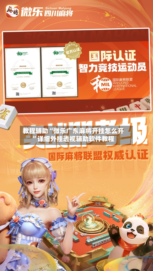 教程辅助“微乐广东麻将开挂怎么开”详细外挂透视辅助软件教程-第2张图片