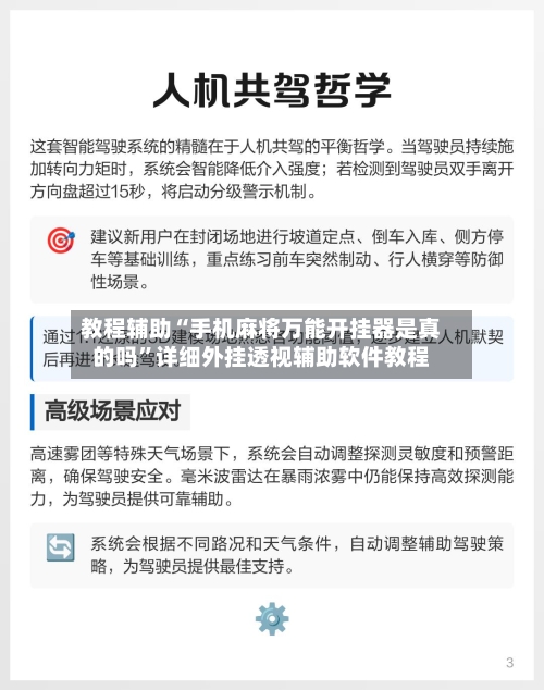 教程辅助“手机麻将万能开挂器是真的吗”详细外挂透视辅助软件教程-第2张图片