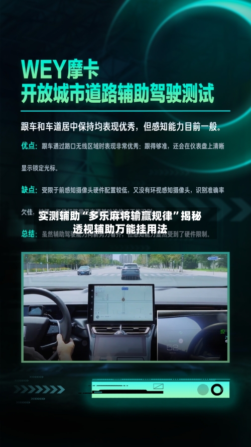 实测辅助“多乐麻将输赢规律”揭秘透视辅助万能挂用法-第1张图片