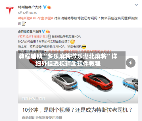 教程辅助“多乐麻将微乐湖北麻将”详细外挂透视辅助软件教程-第1张图片