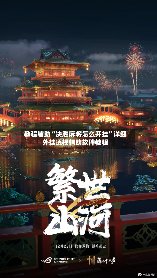 教程辅助“决胜麻将怎么开挂	”详细外挂透视辅助软件教程-第3张图片