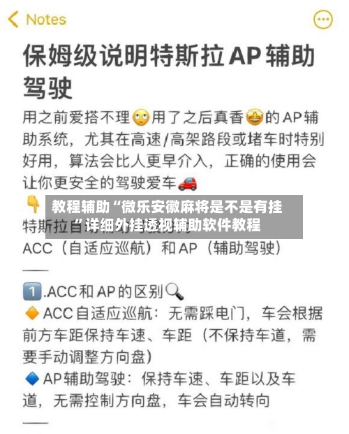 教程辅助“微乐安徽麻将是不是有挂”详细外挂透视辅助软件教程-第1张图片