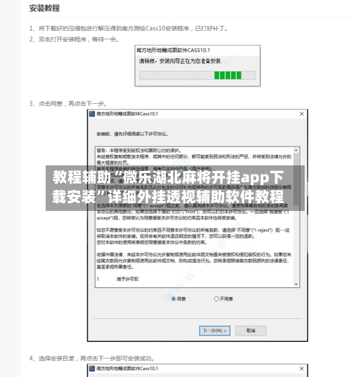 教程辅助“微乐湖北麻将开挂app下载安装”详细外挂透视辅助软件教程-第3张图片
