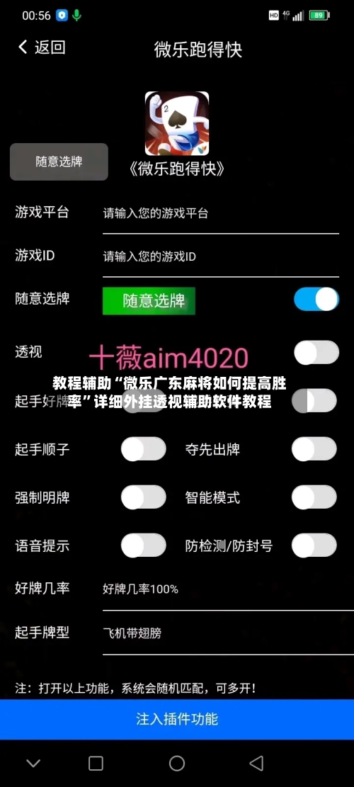 教程辅助“微乐广东麻将如何提高胜率	”详细外挂透视辅助软件教程-第1张图片