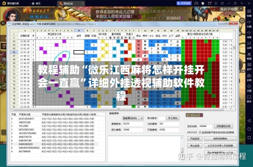 教程辅助“微乐江西麻将怎样开挂开会一直赢	”详细外挂透视辅助软件教程-第3张图片
