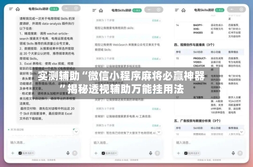 实测辅助“微信小程序麻将必赢神器	”揭秘透视辅助万能挂用法-第1张图片