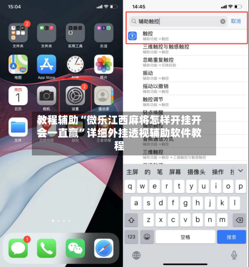 教程辅助“微乐江西麻将怎样开挂开会一直赢”详细外挂透视辅助软件教程-第2张图片