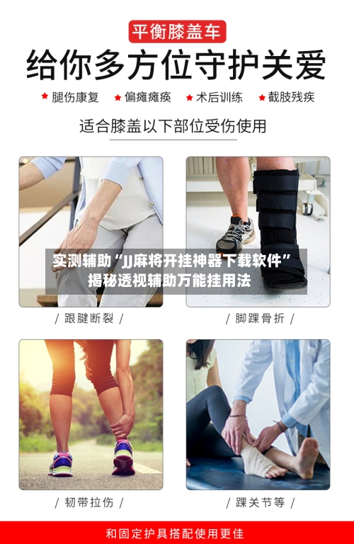 实测辅助“JJ麻将开挂神器下载软件”揭秘透视辅助万能挂用法-第1张图片