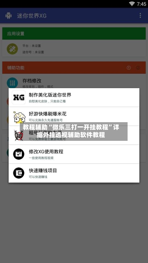 教程辅助“微乐三打一开挂教程”详细外挂透视辅助软件教程-第1张图片
