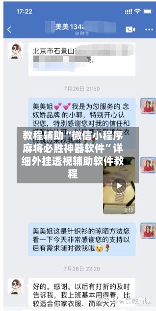 教程辅助“微信小程序麻将必胜神器软件	”详细外挂透视辅助软件教程-第2张图片