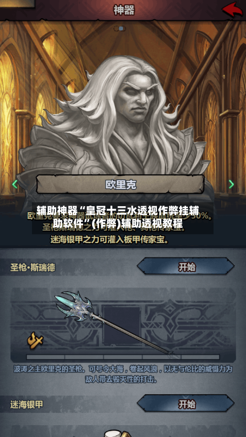 辅助神器“皇冠十三水透视作弊挂辅助软件	”(作弊)辅助透视教程-第1张图片