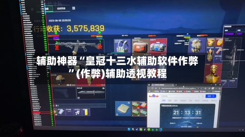辅助神器“皇冠十三水辅助软件作弊”(作弊)辅助透视教程-第2张图片