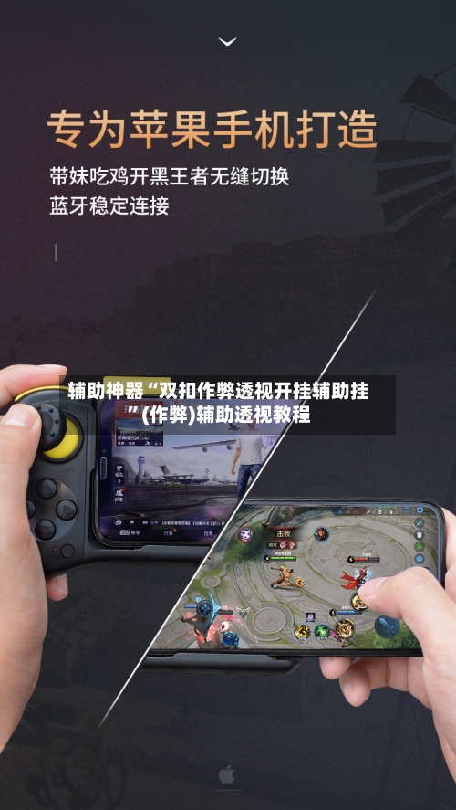辅助神器“双扣作弊透视开挂辅助挂”(作弊)辅助透视教程-第1张图片