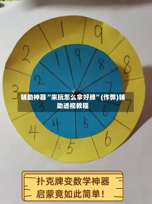 辅助神器“来玩怎么拿好牌	”(作弊)辅助透视教程-第1张图片