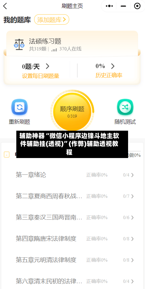 辅助神器“微信小程序边锋斗地主软件辅助挂(透视)”(作弊)辅助透视教程-第1张图片