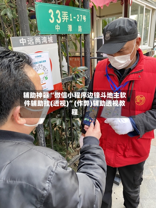 辅助神器“微信小程序边锋斗地主软件辅助挂(透视)	”(作弊)辅助透视教程-第2张图片
