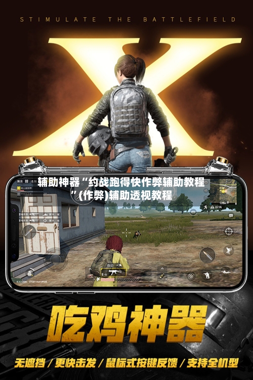 辅助神器“约战跑得快作弊辅助教程”(作弊)辅助透视教程-第2张图片