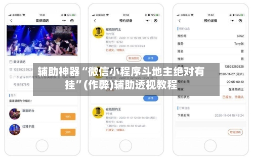辅助神器“微信小程序斗地主绝对有挂”(作弊)辅助透视教程-第2张图片