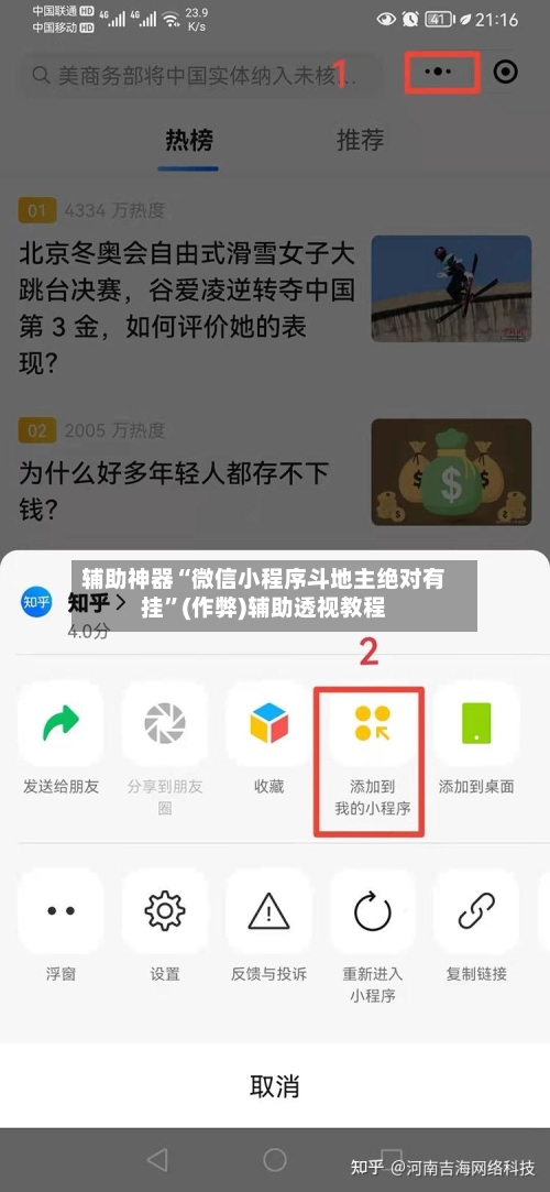 辅助神器“微信小程序斗地主绝对有挂	”(作弊)辅助透视教程-第1张图片