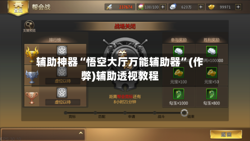 辅助神器“悟空大厅万能辅助器	”(作弊)辅助透视教程-第2张图片