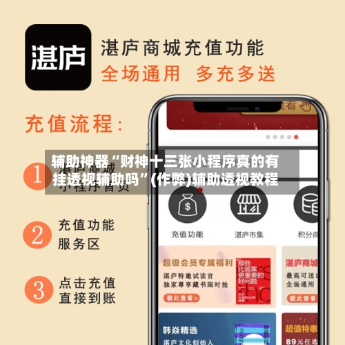 辅助神器“财神十三张小程序真的有挂透视辅助吗”(作弊)辅助透视教程-第1张图片