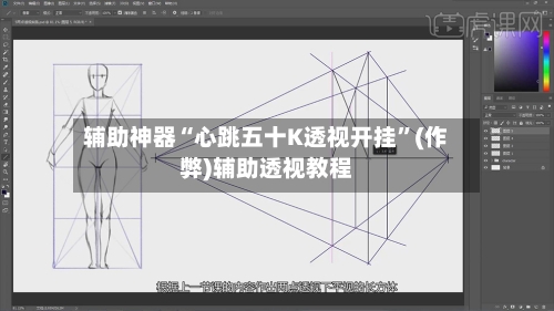 辅助神器“心跳五十K透视开挂”(作弊)辅助透视教程-第2张图片