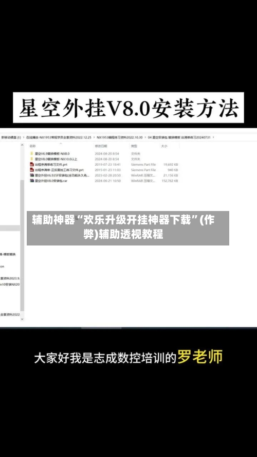 辅助神器“欢乐升级开挂神器下载”(作弊)辅助透视教程-第2张图片
