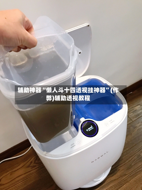 辅助神器“懒人斗十四透视挂神器	”(作弊)辅助透视教程-第1张图片