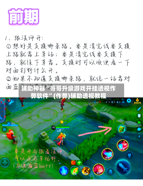 辅助神器“哥哥升级游戏开挂透视作弊软件”(作弊)辅助透视教程-第2张图片