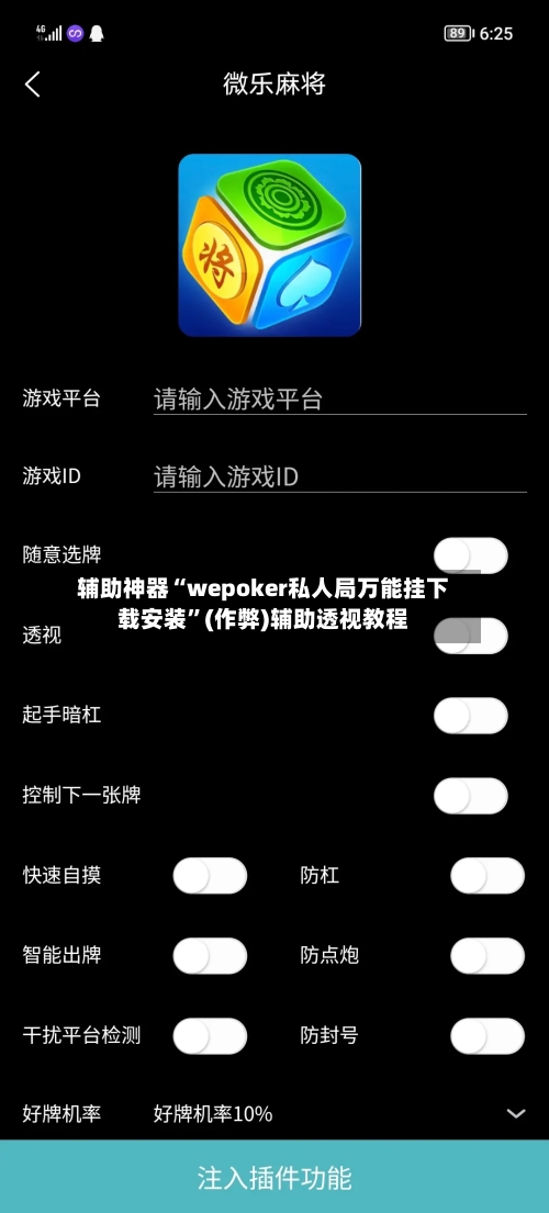辅助神器“wepoker私人局万能挂下载安装	”(作弊)辅助透视教程-第1张图片