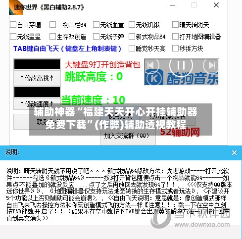 辅助神器“福建天天开心开挂辅助器免费下载	”(作弊)辅助透视教程-第2张图片