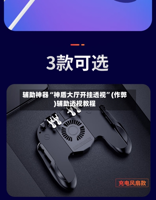 辅助神器“神盾大厅开挂透视”(作弊)辅助透视教程-第2张图片