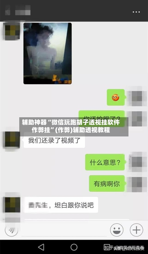 辅助神器“微信玩跑胡子透视挂软件作弊挂”(作弊)辅助透视教程-第1张图片