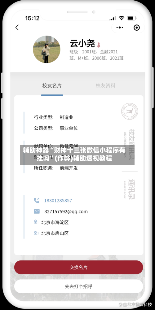 辅助神器“财神十三张微信小程序有挂吗”(作弊)辅助透视教程-第3张图片