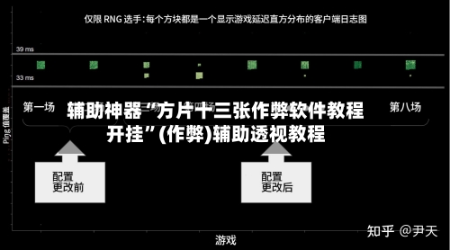 辅助神器“方片十三张作弊软件教程开挂	”(作弊)辅助透视教程-第1张图片