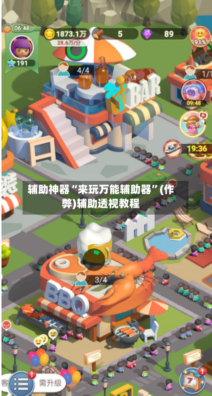 辅助神器“来玩万能辅助器”(作弊)辅助透视教程-第2张图片