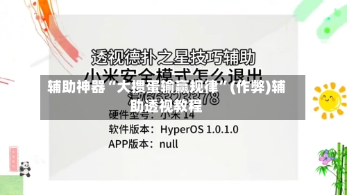 辅助神器“大掼蛋输赢规律”(作弊)辅助透视教程-第1张图片