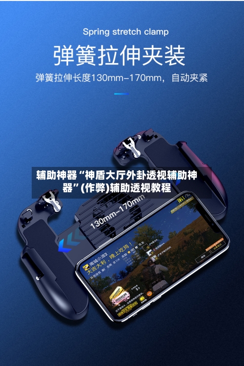 辅助神器“神盾大厅外卦透视辅助神器	”(作弊)辅助透视教程-第1张图片