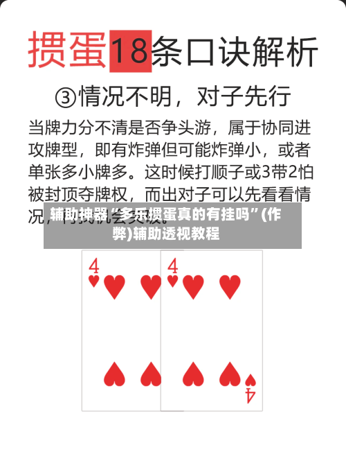 辅助神器“多乐掼蛋真的有挂吗	”(作弊)辅助透视教程-第1张图片