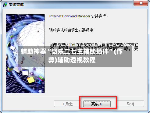 辅助神器“微乐二七王辅助插件”(作弊)辅助透视教程-第2张图片