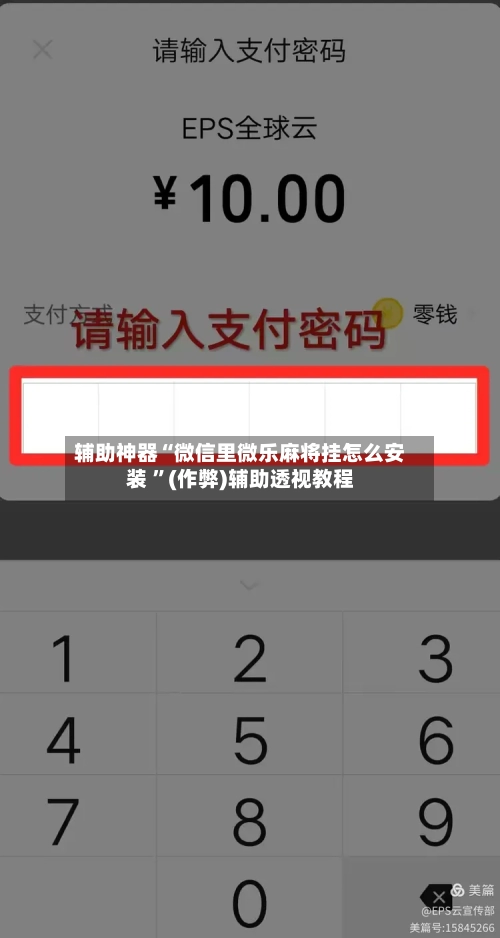辅助神器“微信里微乐麻将挂怎么安装 	”(作弊)辅助透视教程-第1张图片
