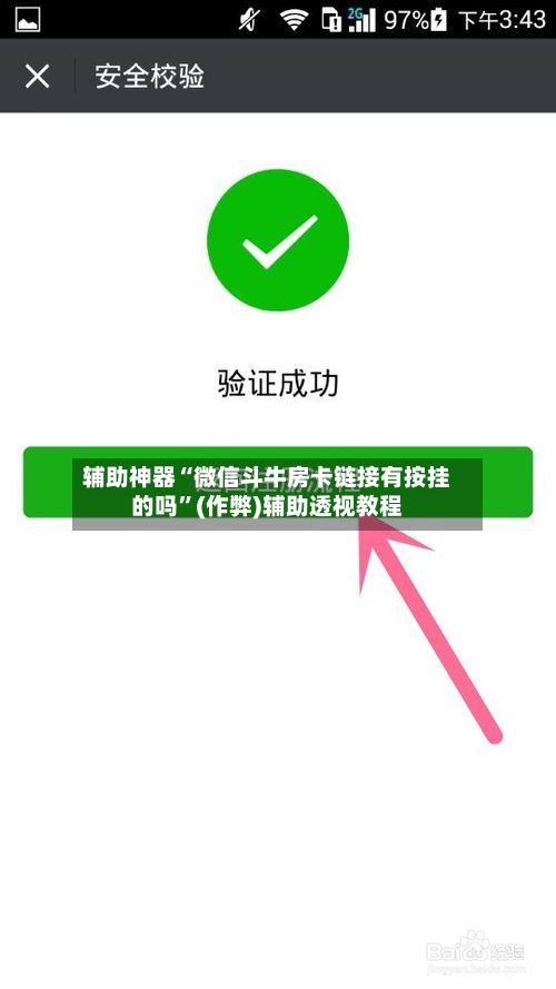 辅助神器“微信斗牛房卡链接有按挂的吗”(作弊)辅助透视教程-第3张图片