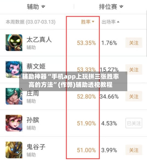 辅助神器“手机app上玩拼三张胜率高的方法”(作弊)辅助透视教程-第2张图片