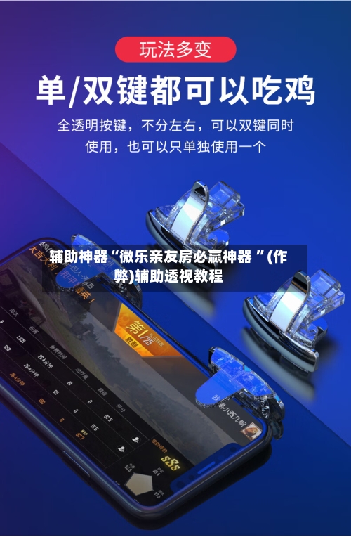 辅助神器“微乐亲友房必赢神器 	”(作弊)辅助透视教程-第1张图片